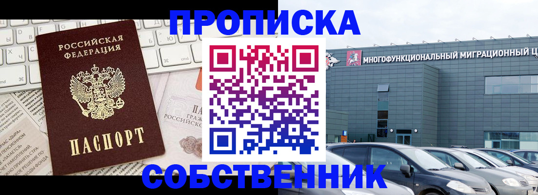 прописка для работы в Усмани